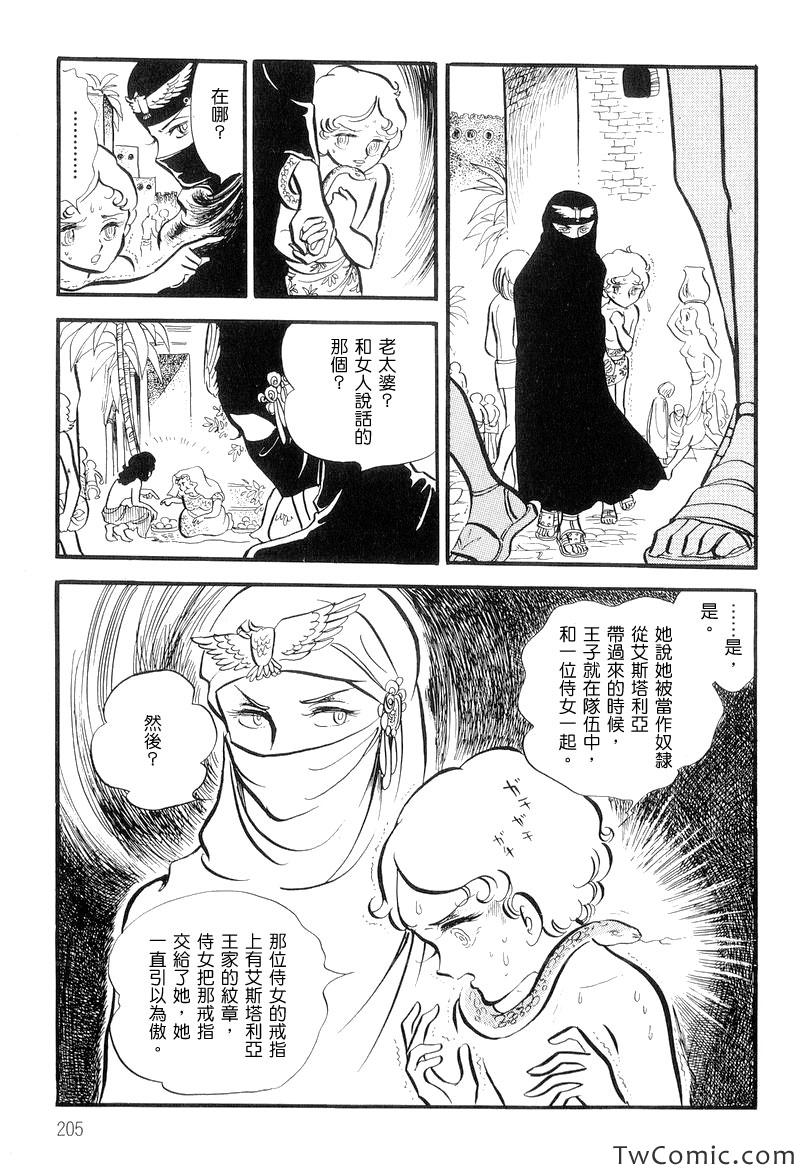 《法老王之墓》漫画 001卷下