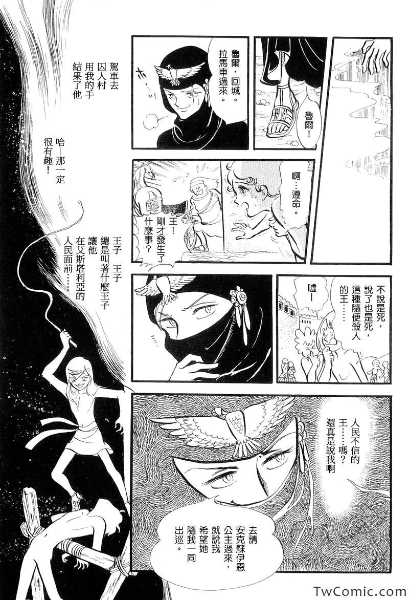 《法老王之墓》漫画 001卷下