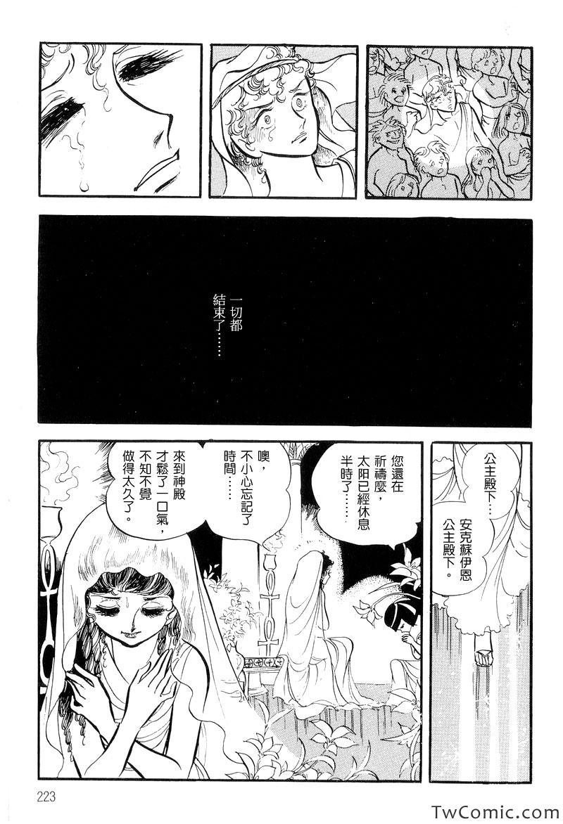 《法老王之墓》漫画 001卷下