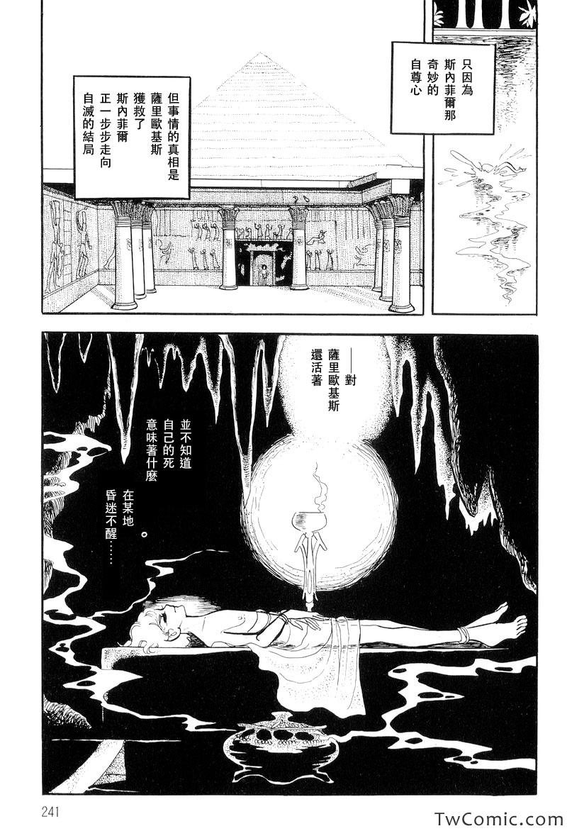 《法老王之墓》漫画 001卷下