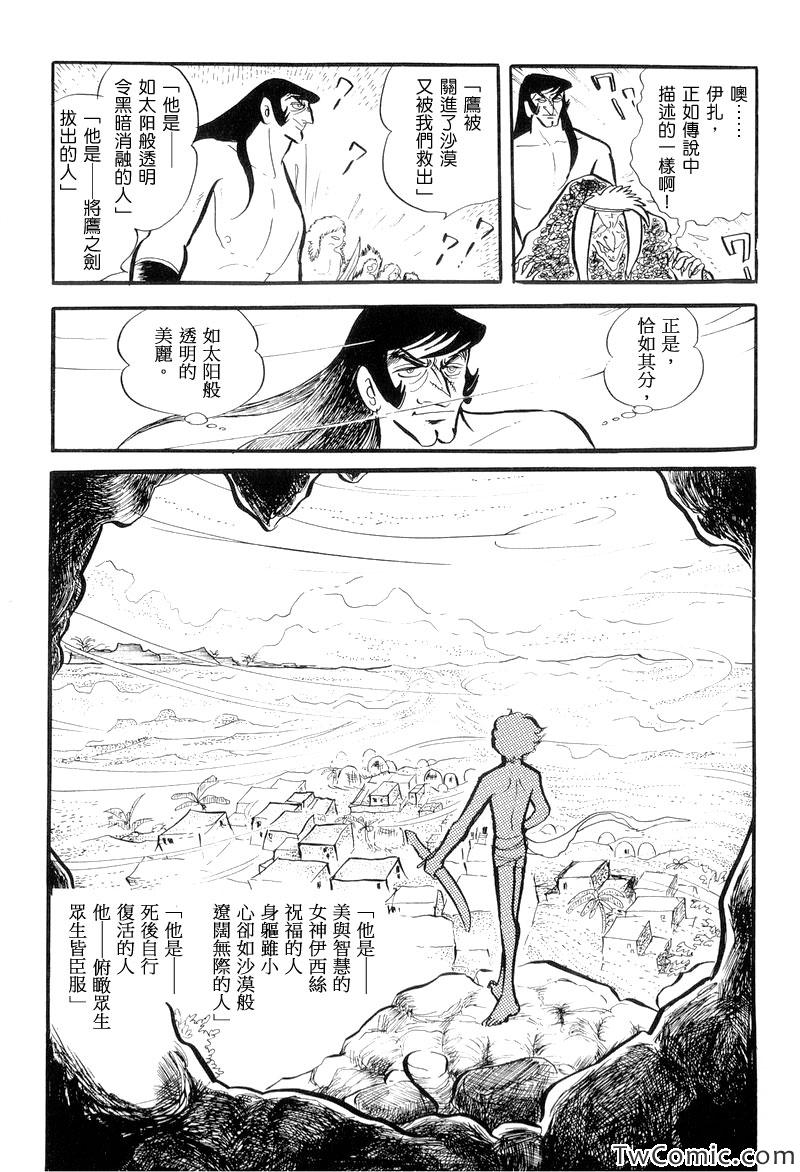 《法老王之墓》漫画 001卷下