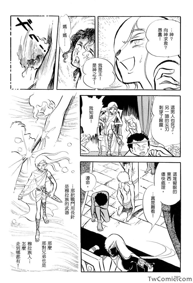 《法老王之墓》漫画 001卷下