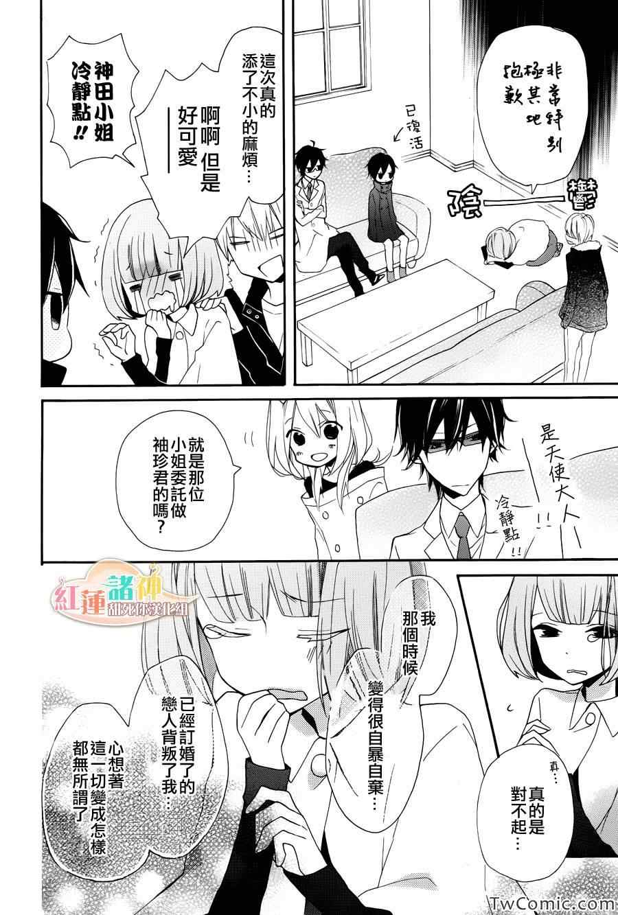 《砂糖女孩砂糖人偶》漫画 009集