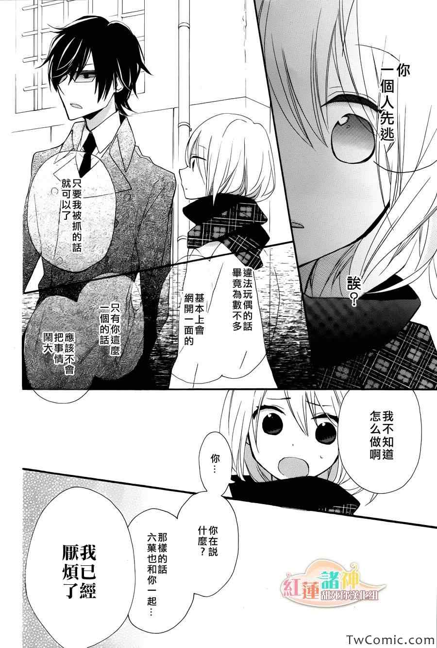 《砂糖女孩砂糖人偶》漫画 009集