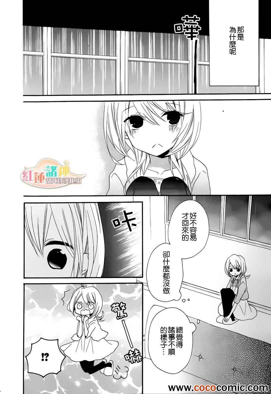 《砂糖女孩砂糖人偶》漫画 008集