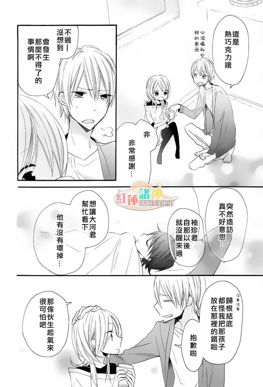 《砂糖女孩砂糖人偶》漫画 007集