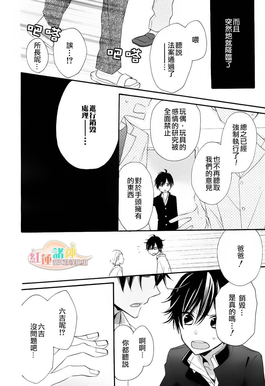 《砂糖女孩砂糖人偶》漫画 007集