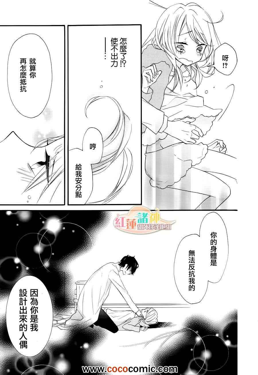 《砂糖女孩砂糖人偶》漫画 006集