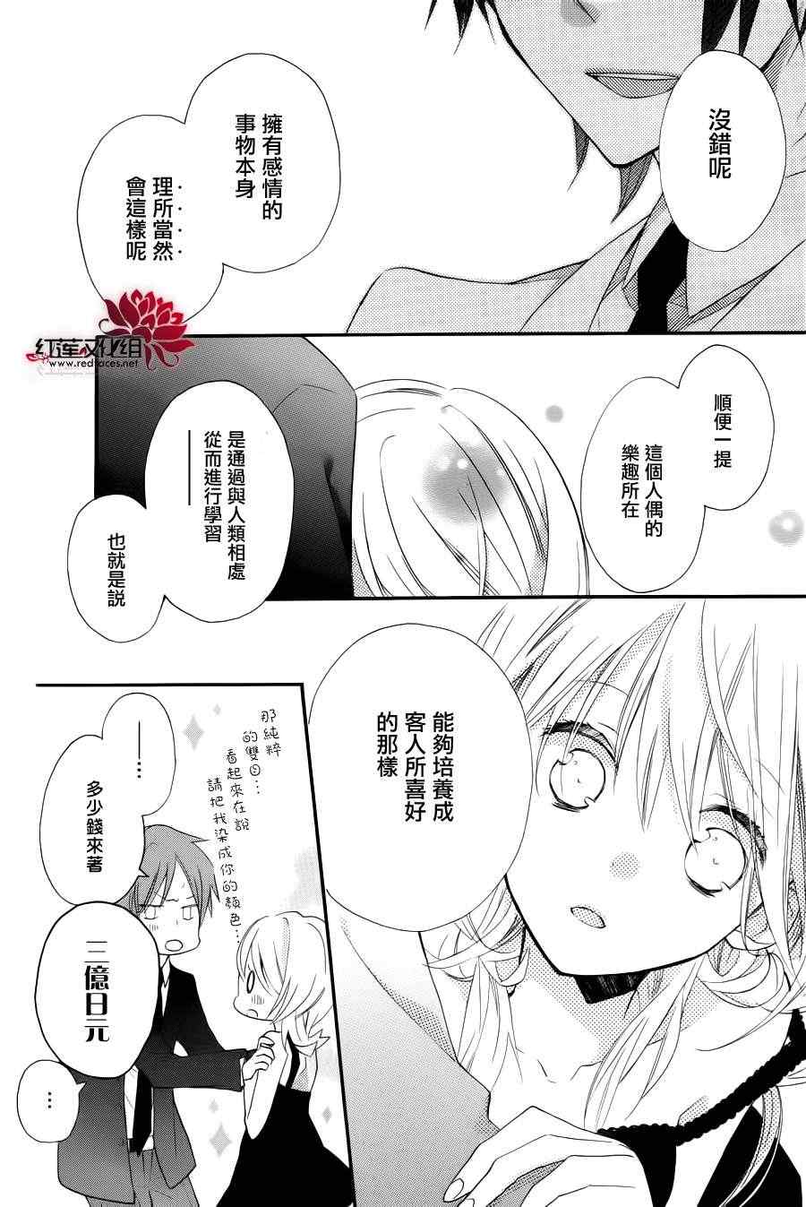 《砂糖女孩砂糖人偶》漫画 001集