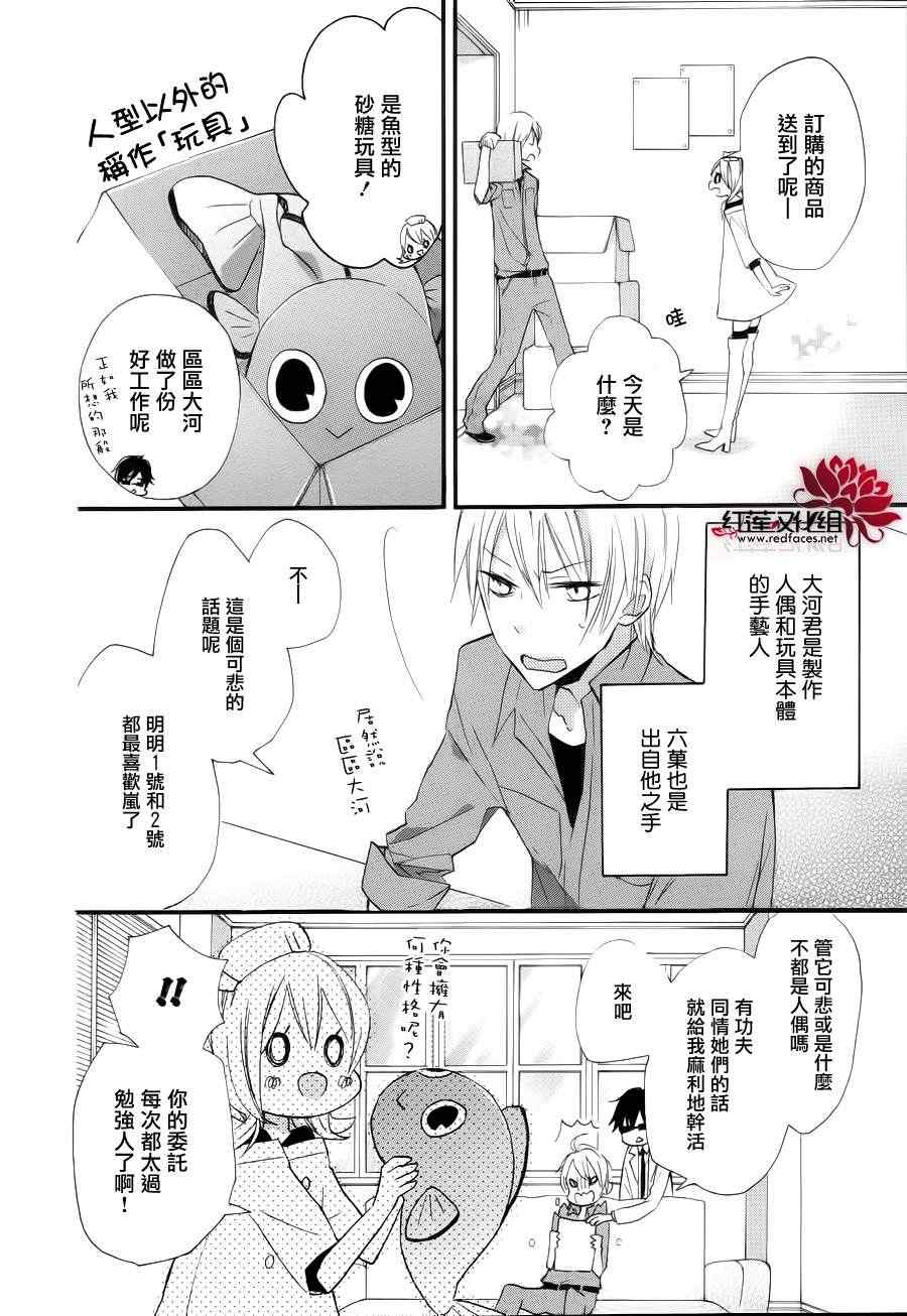 《砂糖女孩砂糖人偶》漫画 001集