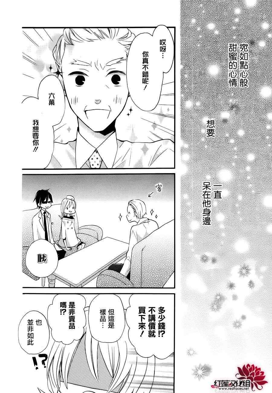 《砂糖女孩砂糖人偶》漫画 001集