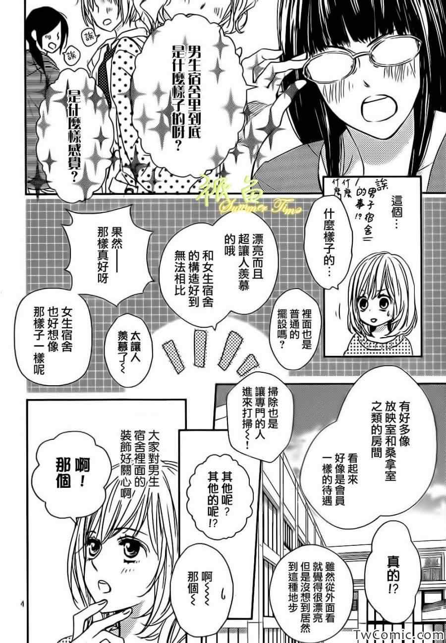 《蜂蜜男子寮》漫画 003集