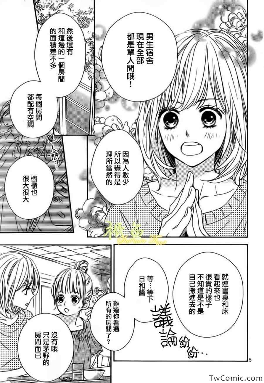 《蜂蜜男子寮》漫画 003集