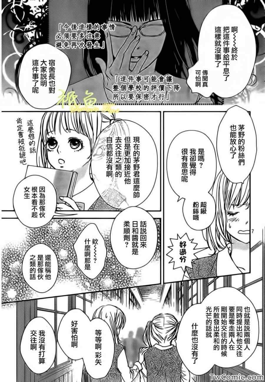 《蜂蜜男子寮》漫画 003集