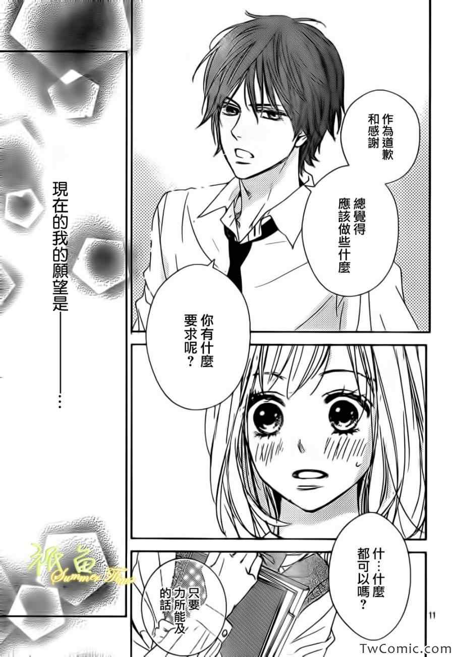 《蜂蜜男子寮》漫画 003集