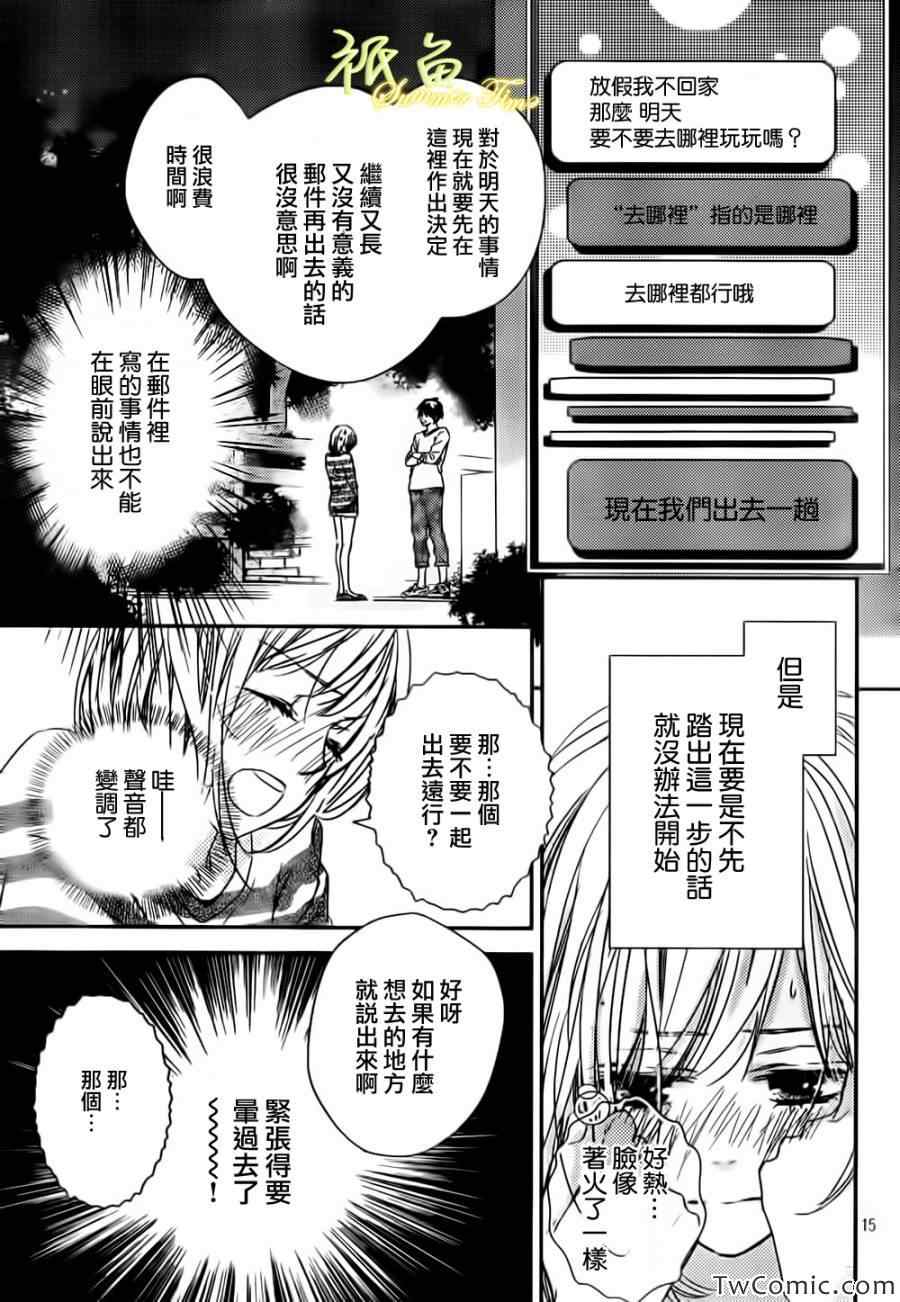 《蜂蜜男子寮》漫画 003集