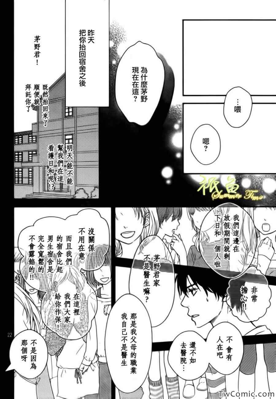 《蜂蜜男子寮》漫画 003集