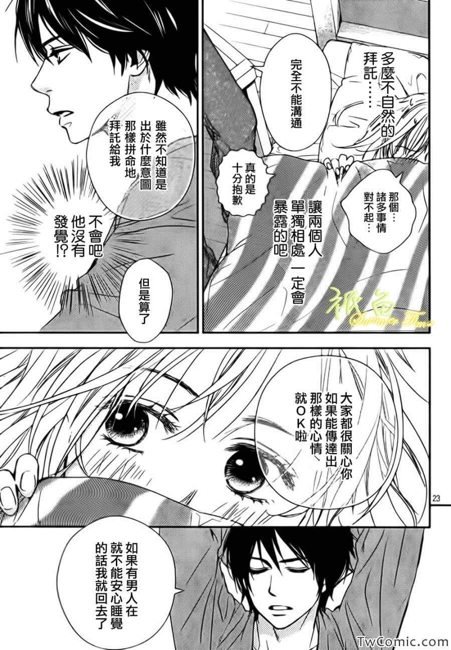 《蜂蜜男子寮》漫画 003集