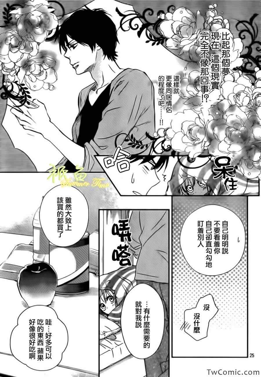 《蜂蜜男子寮》漫画 003集