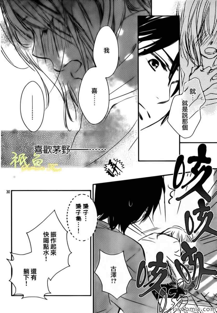 《蜂蜜男子寮》漫画 003集