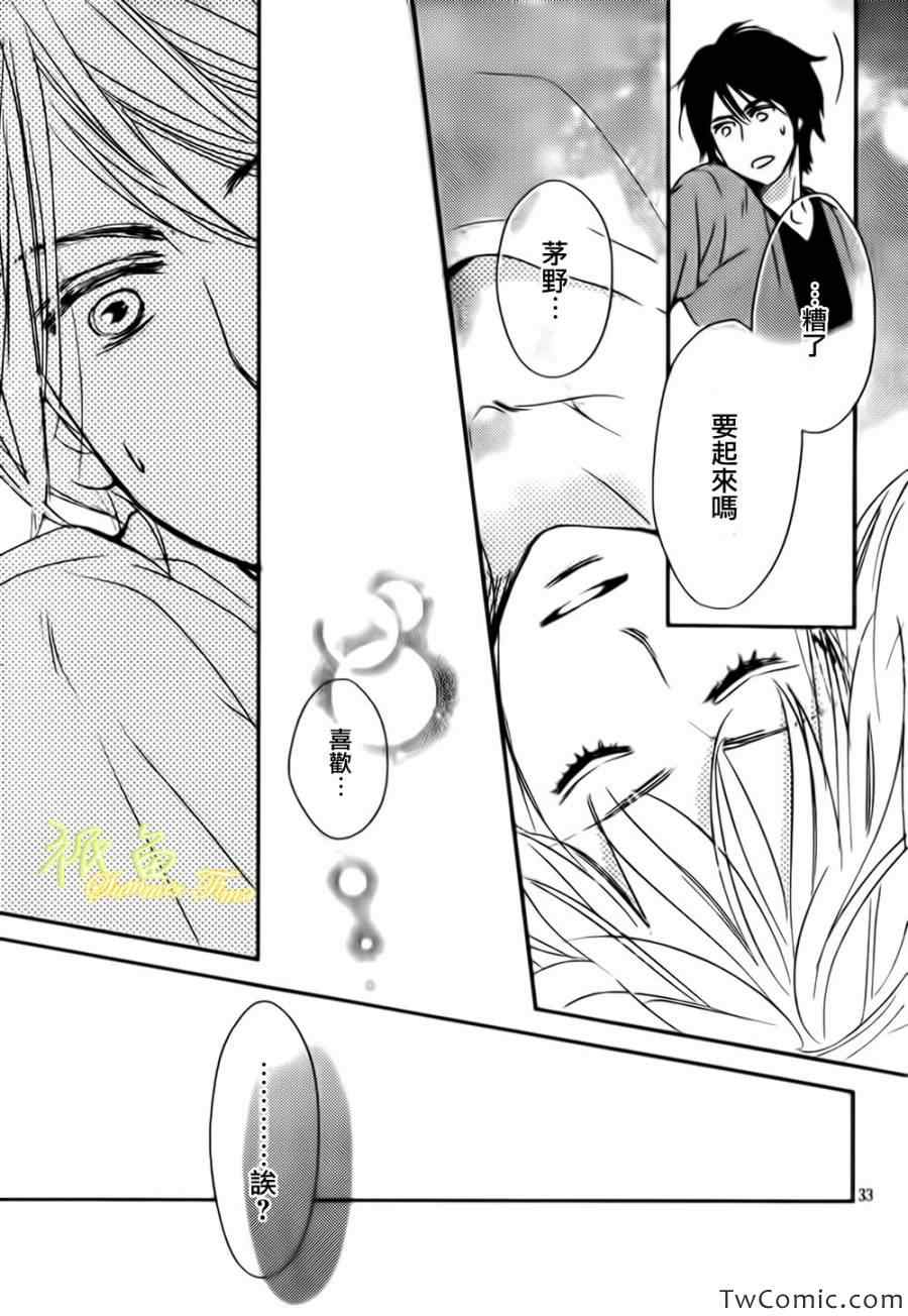 《蜂蜜男子寮》漫画 003集