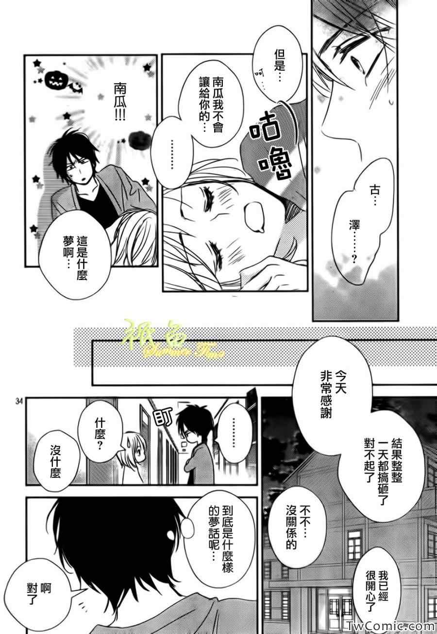 《蜂蜜男子寮》漫画 003集