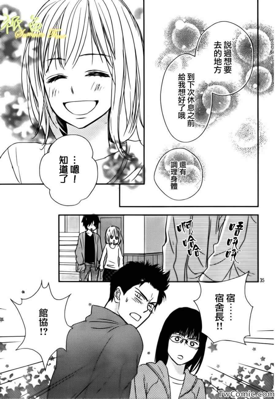 《蜂蜜男子寮》漫画 003集