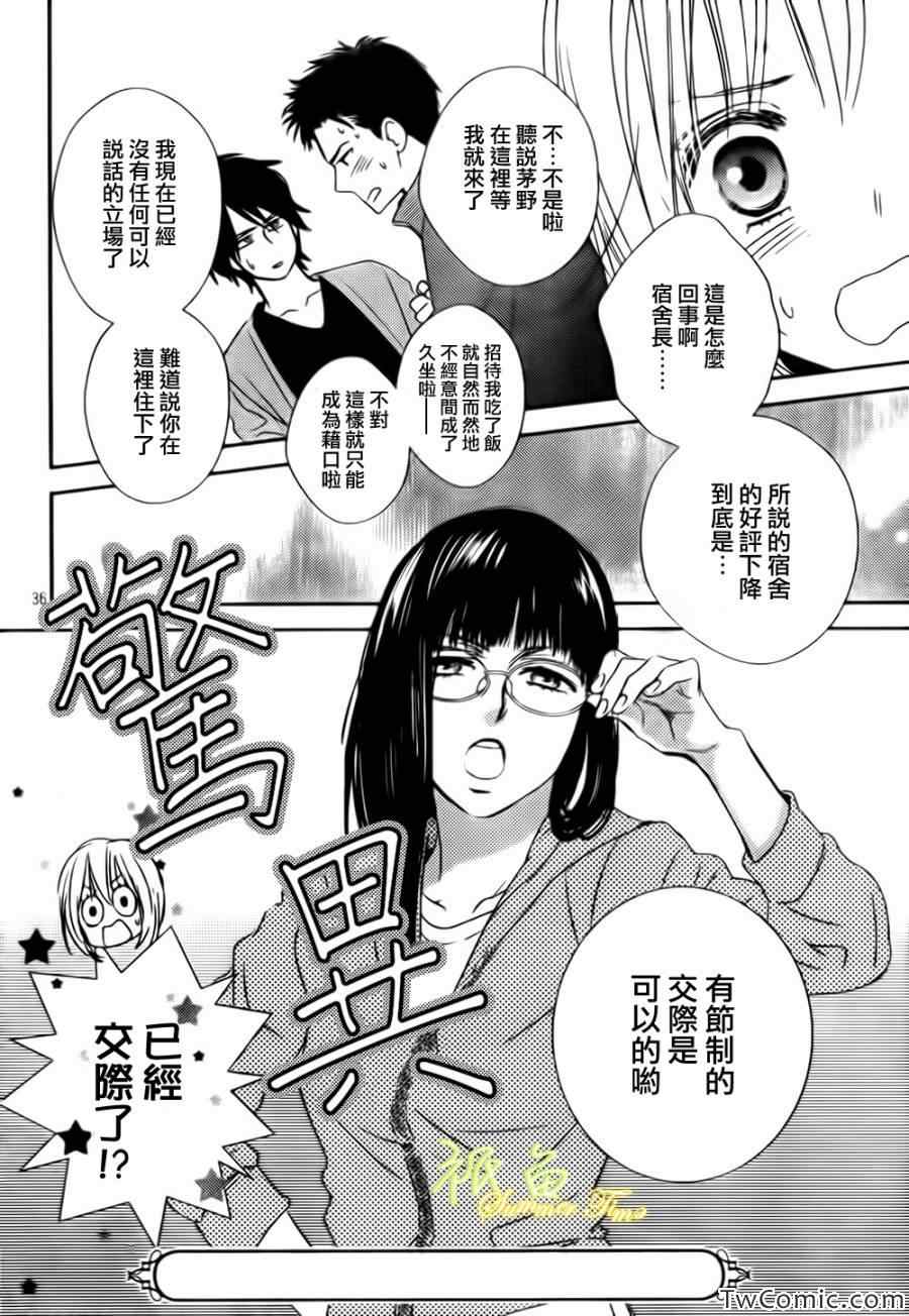 《蜂蜜男子寮》漫画 003集