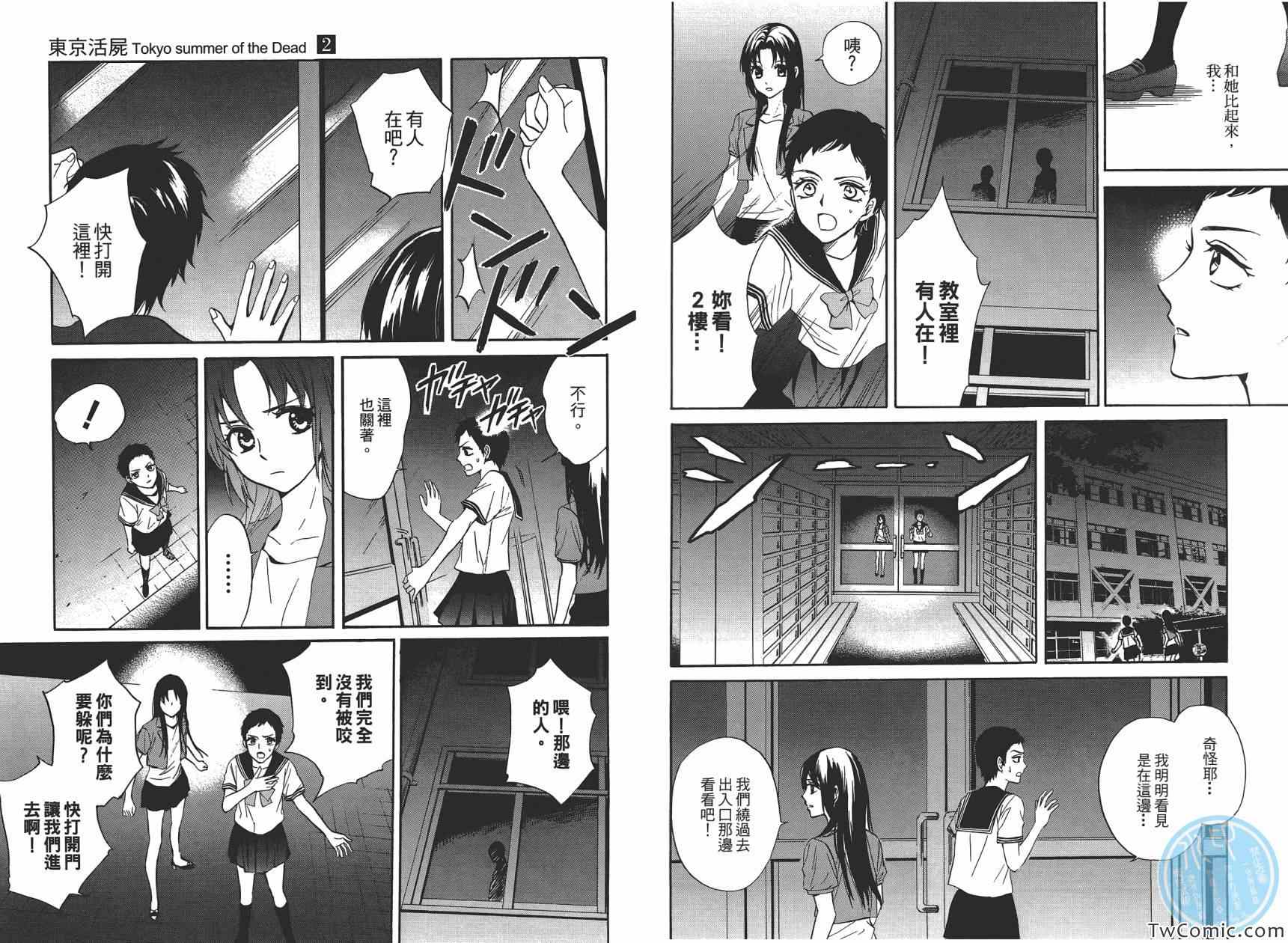 《东京活尸》漫画 02卷