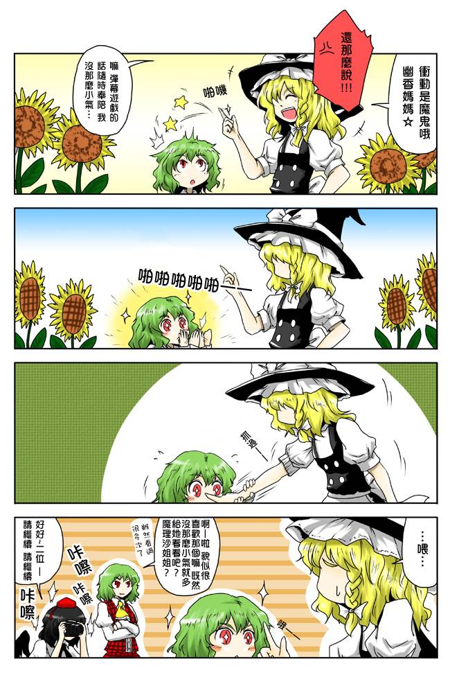 《向阳之花》漫画 001集