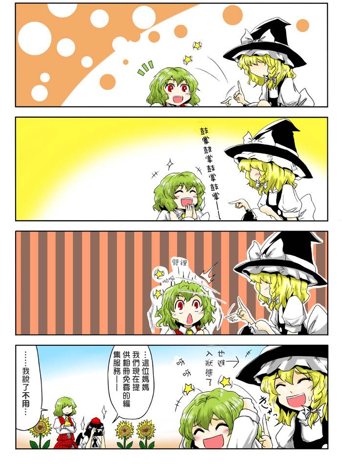 《向阳之花》漫画 001集