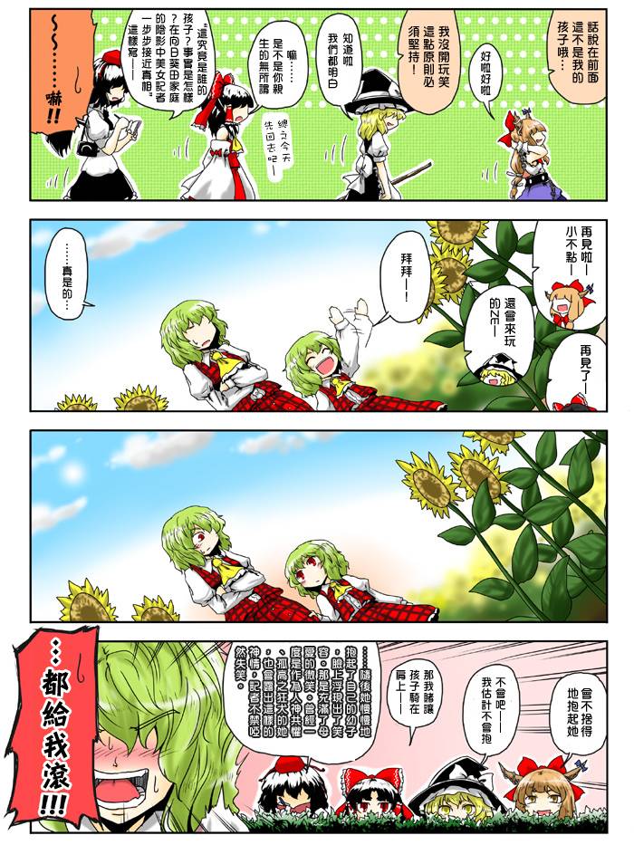 《向阳之花》漫画 001集