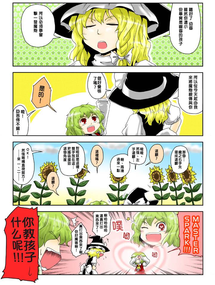 《向阳之花》漫画 001集