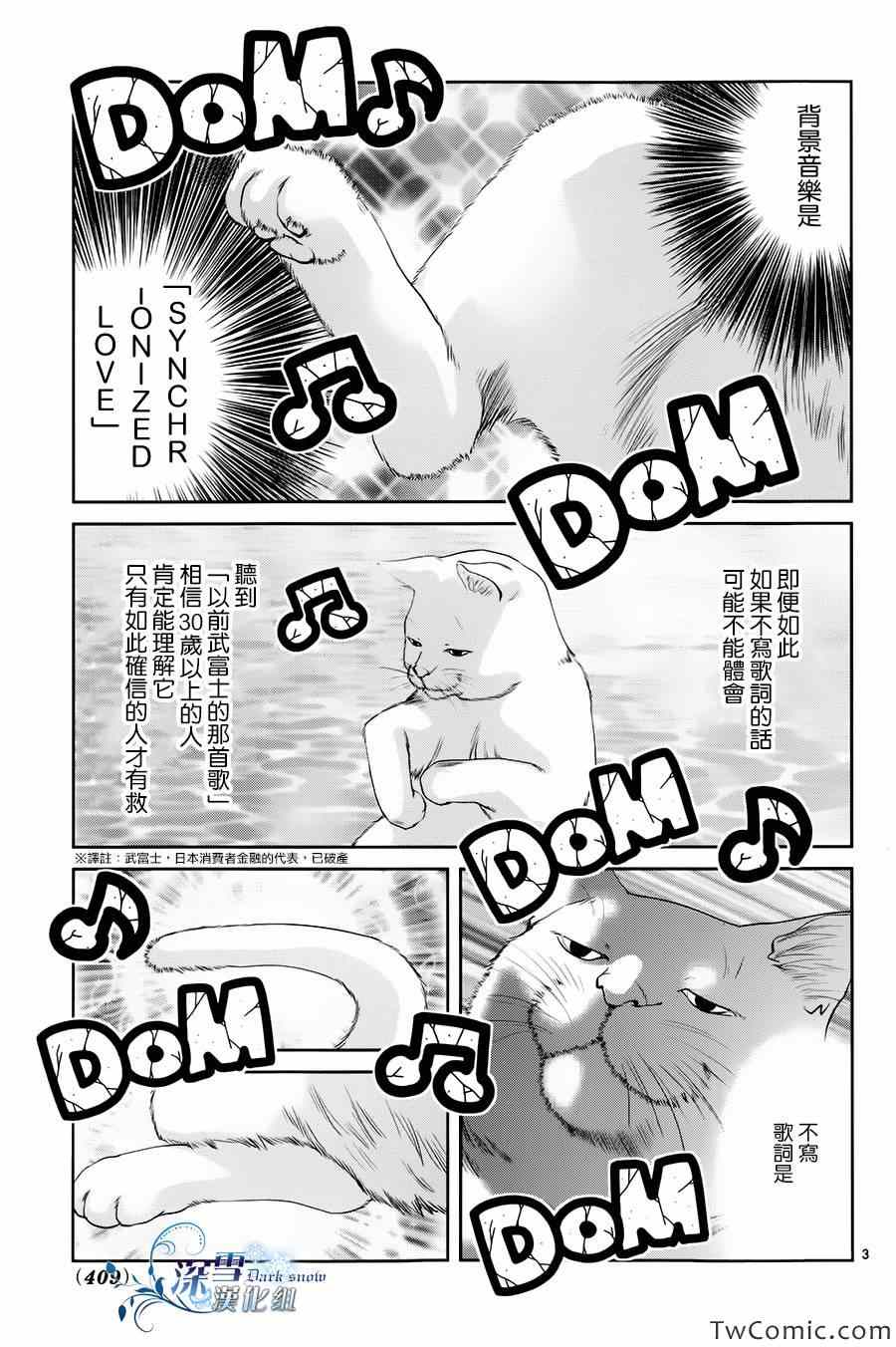 《放飞你的节操》漫画 002集