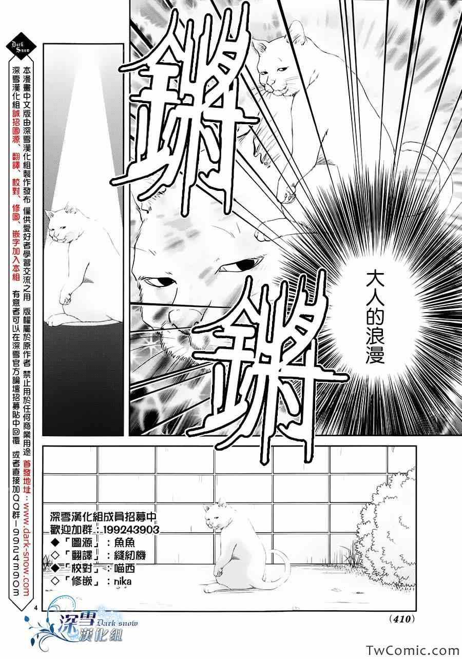 《放飞你的节操》漫画 002集