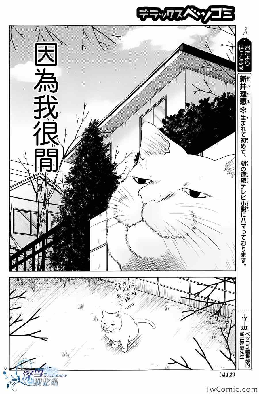 《放飞你的节操》漫画 002集