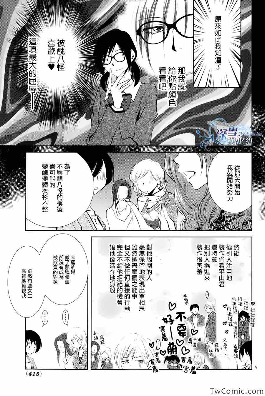 《放飞你的节操》漫画 002集