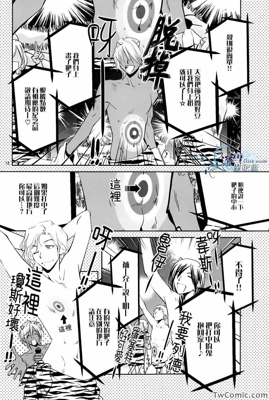 《放飞你的节操》漫画 002集