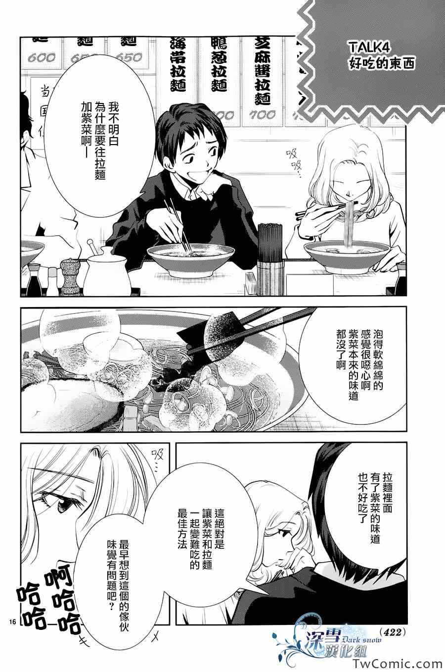 《放飞你的节操》漫画 002集