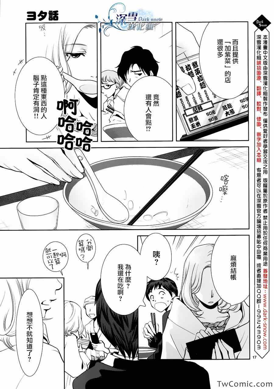 《放飞你的节操》漫画 002集