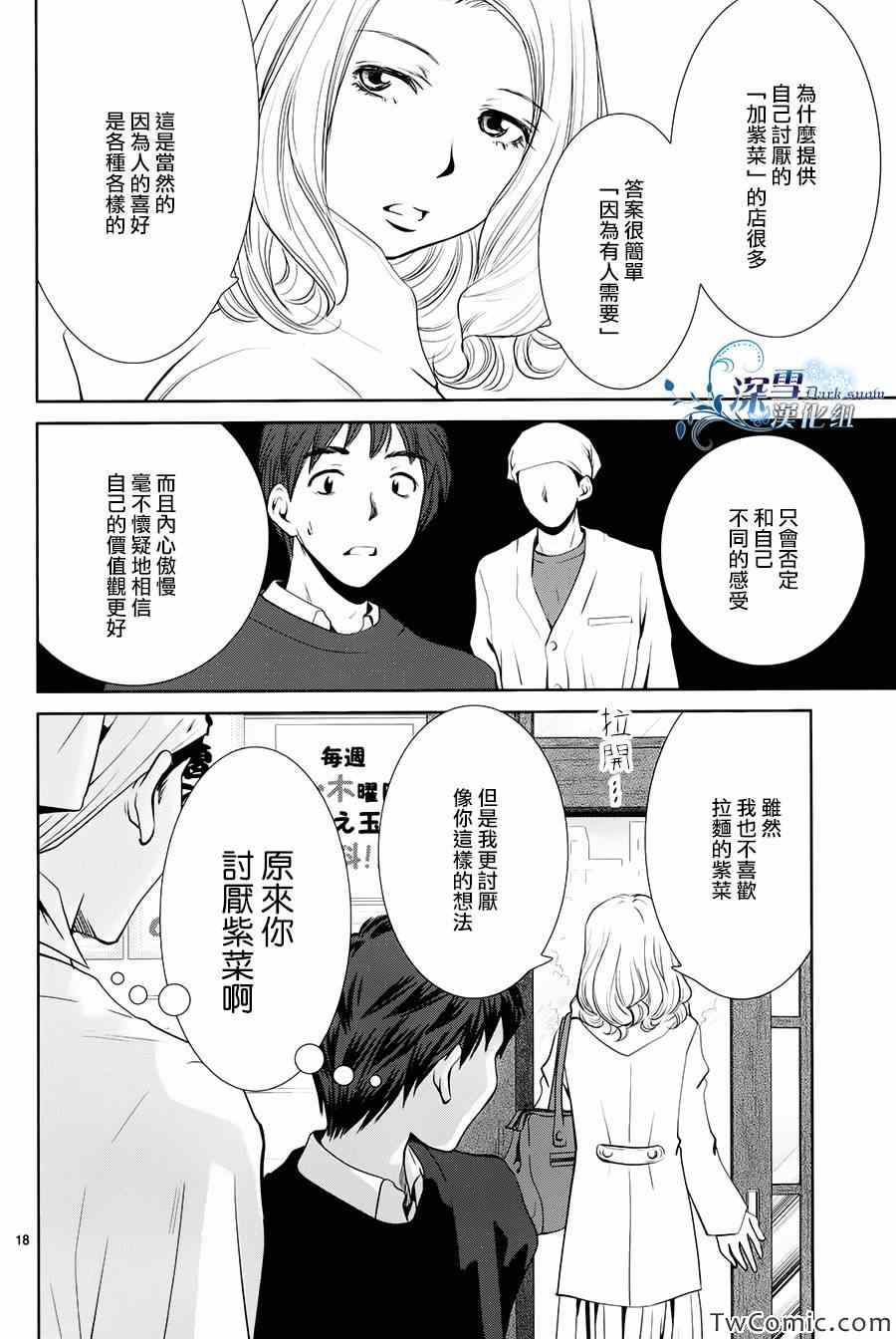 《放飞你的节操》漫画 002集