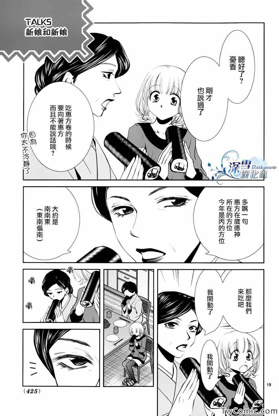 《放飞你的节操》漫画 002集