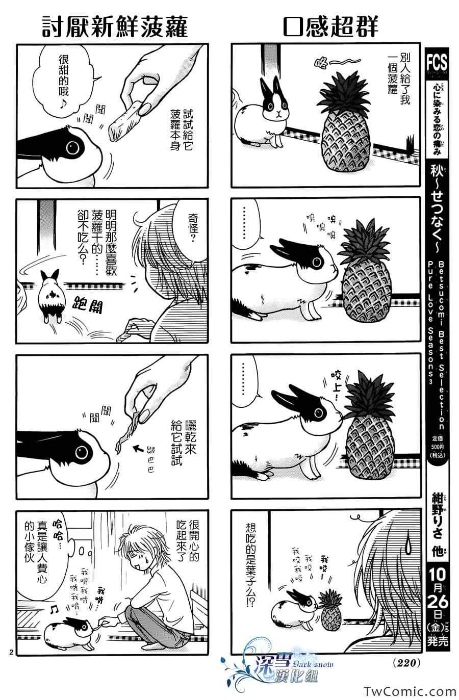 《放飞你的节操》漫画 001集