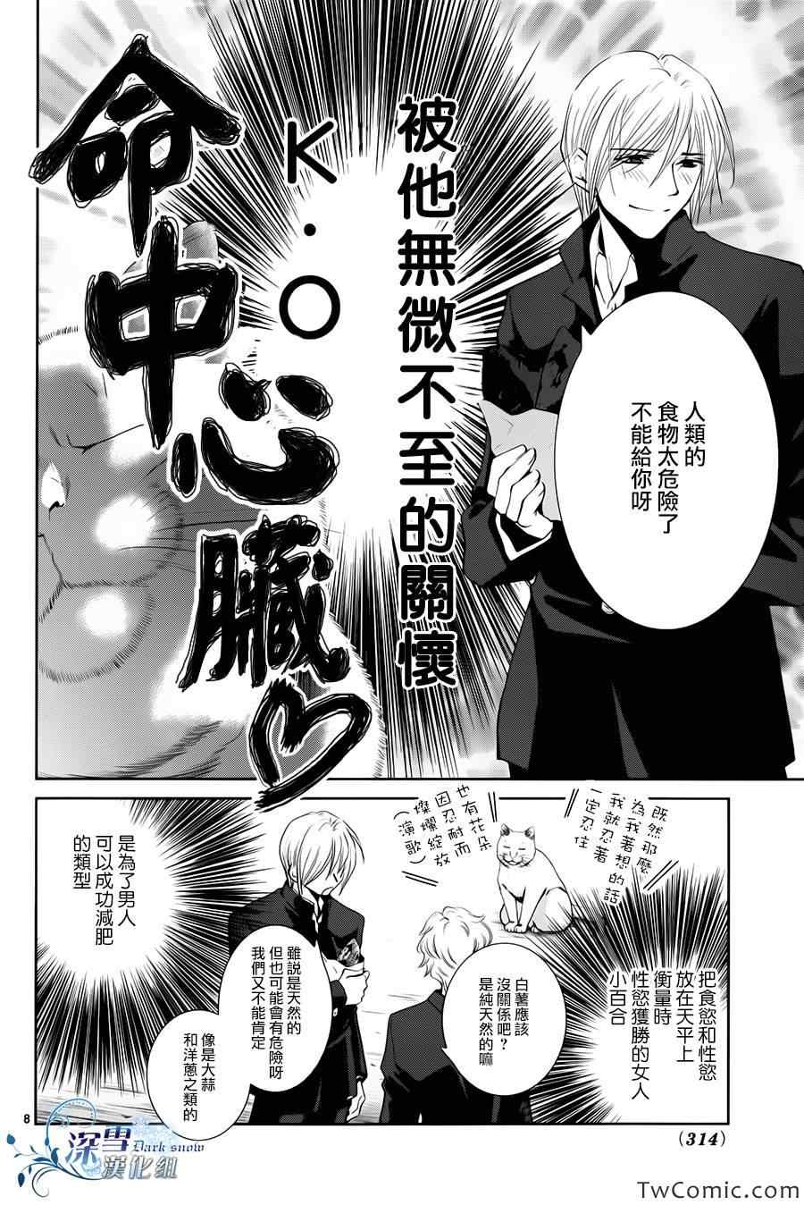 《放飞你的节操》漫画 001集