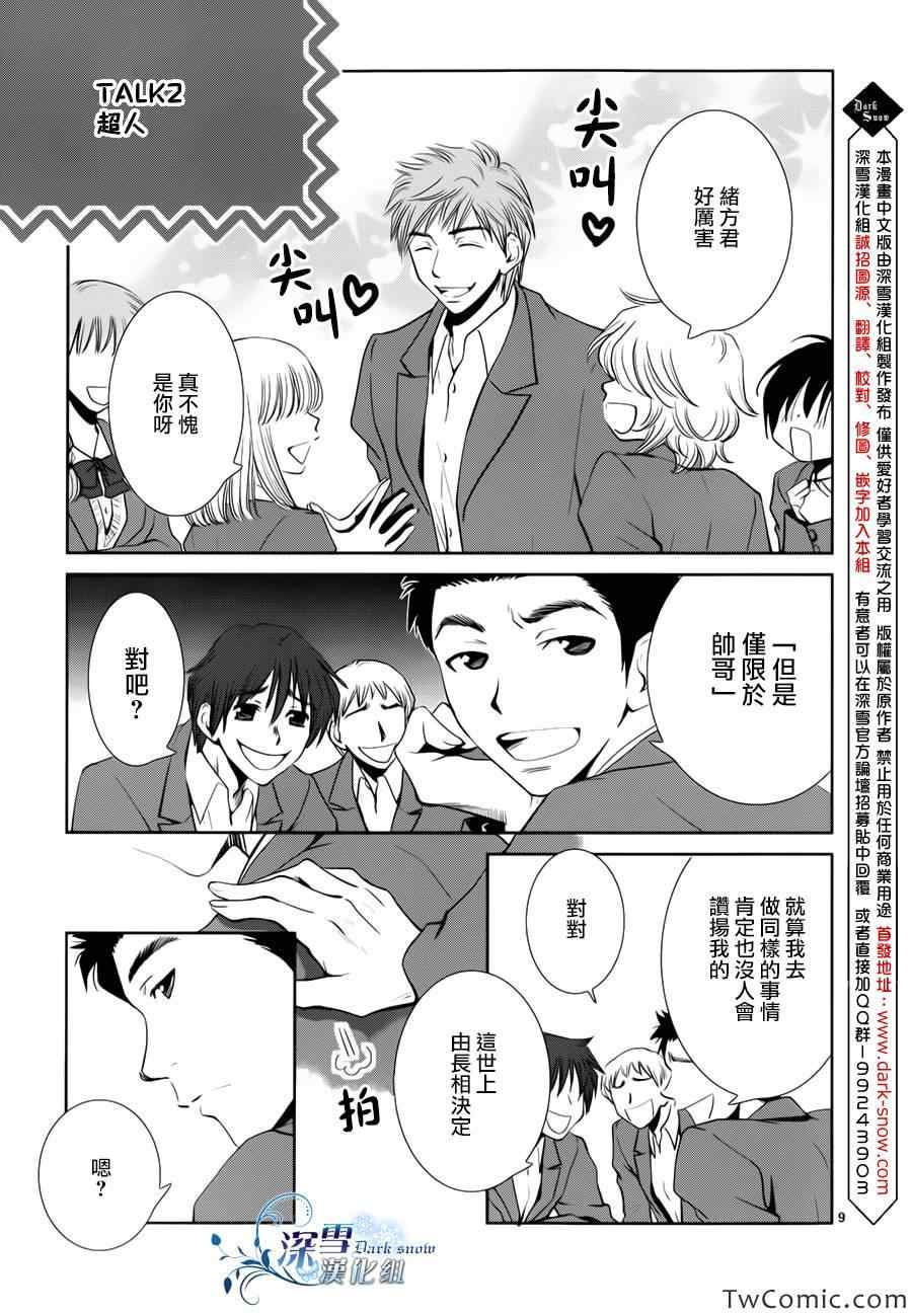 《放飞你的节操》漫画 001集