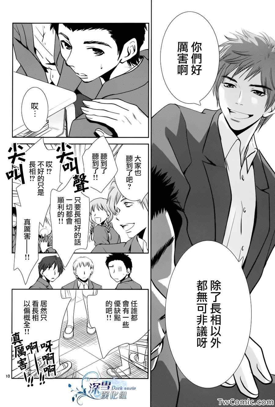 《放飞你的节操》漫画 001集