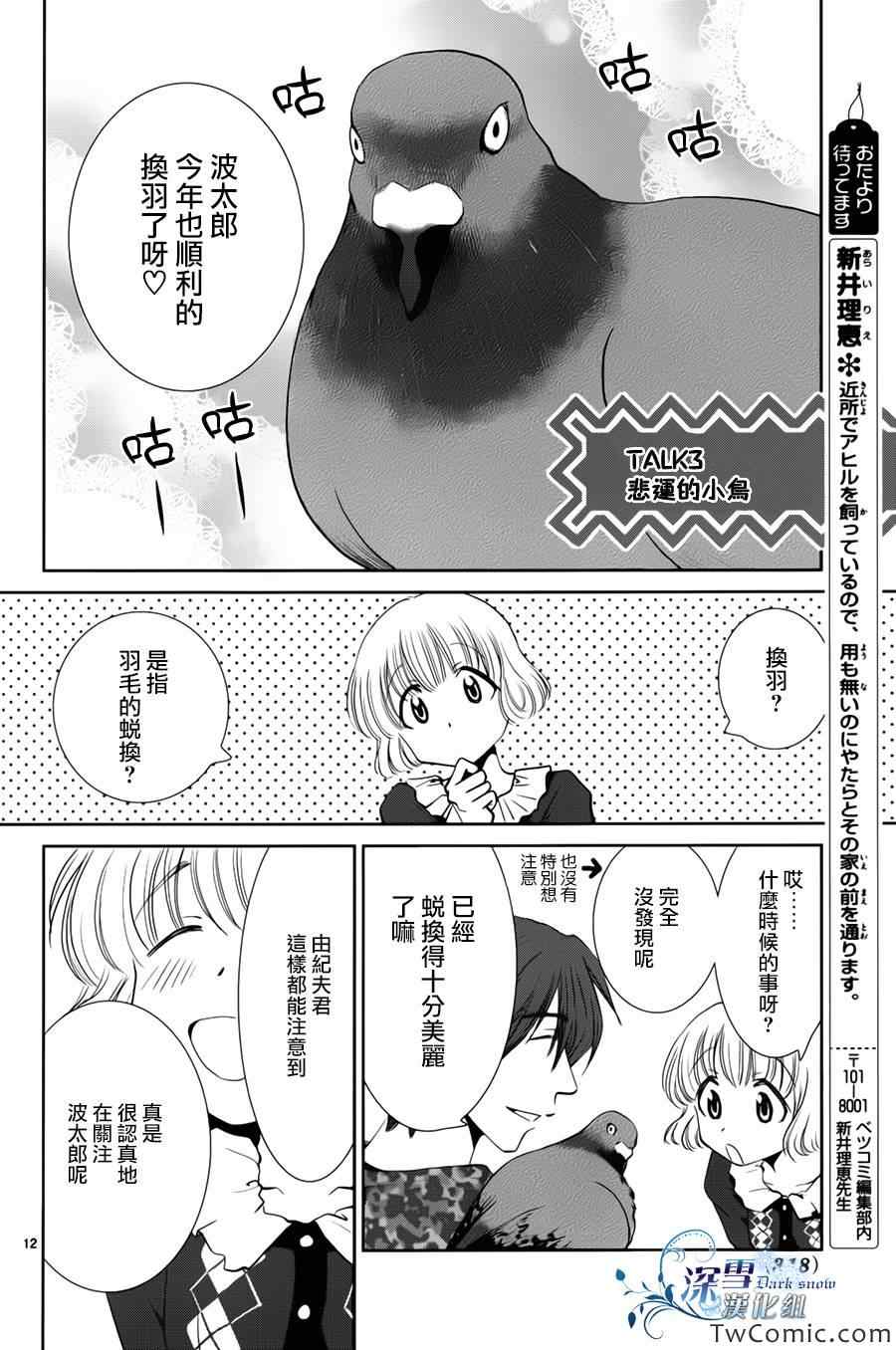 《放飞你的节操》漫画 001集