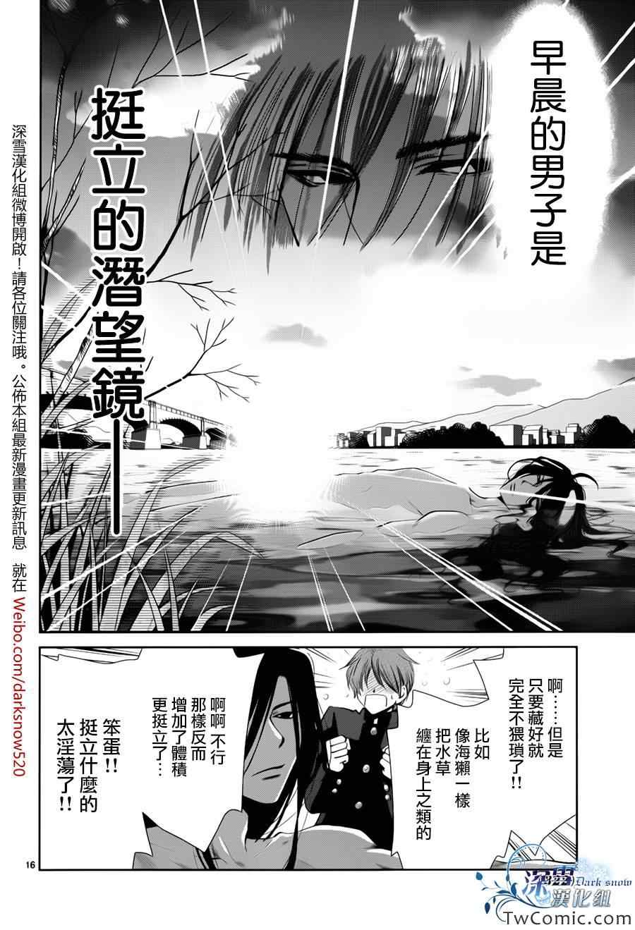 《放飞你的节操》漫画 001集