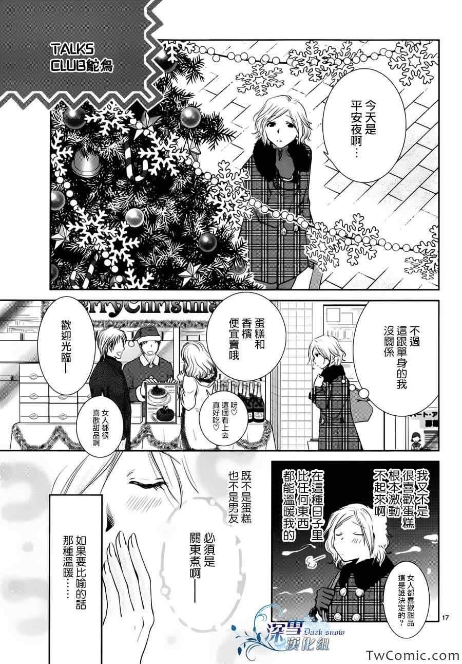 《放飞你的节操》漫画 001集