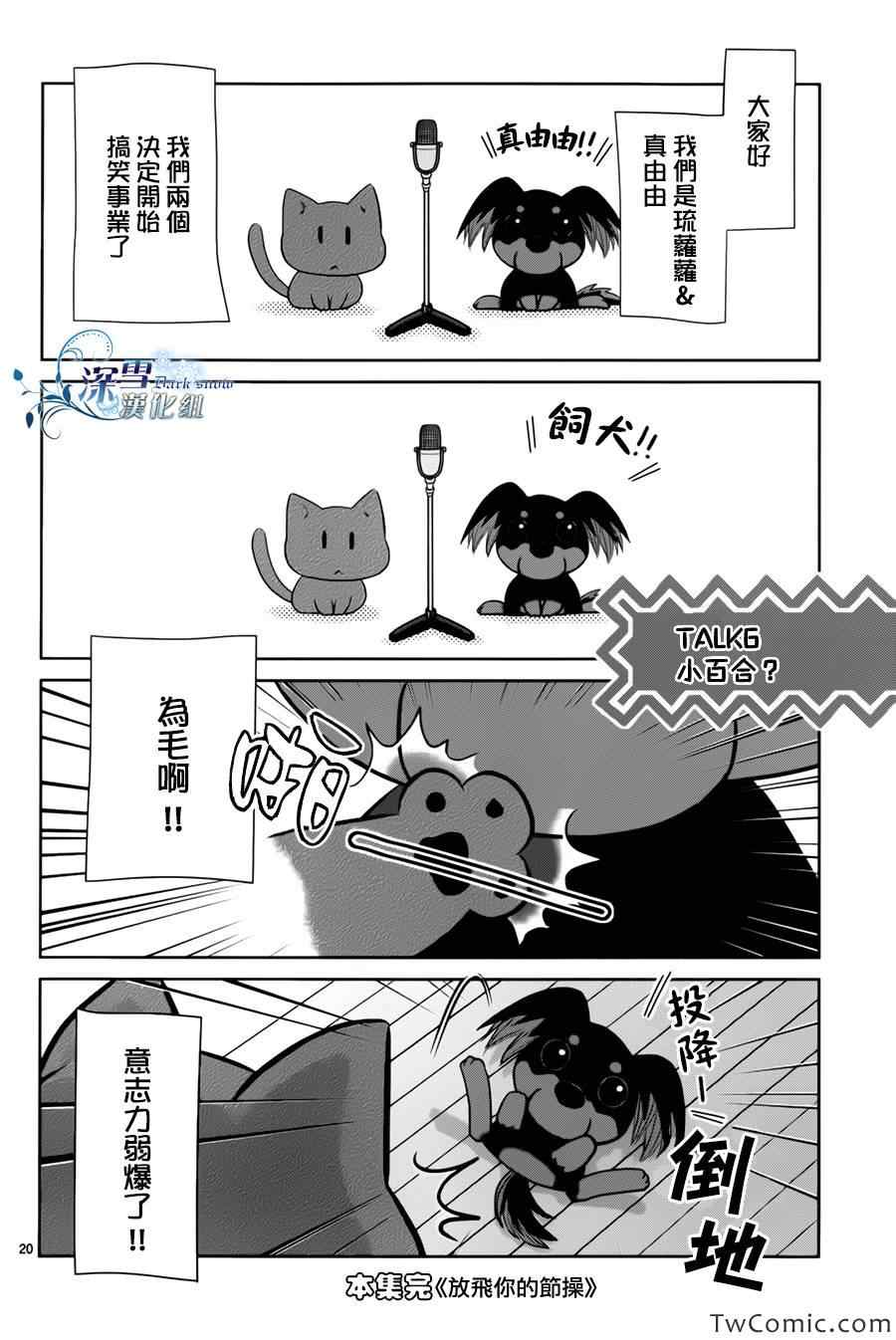 《放飞你的节操》漫画 001集